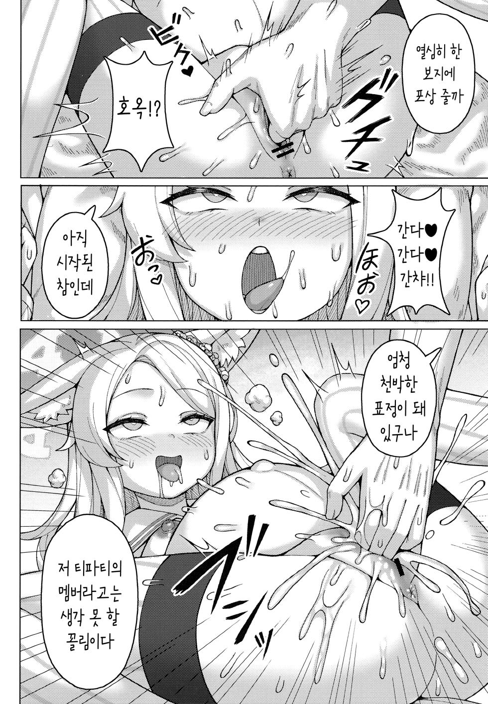 (C104) [Usagi-ya (Togami)] Haramase! Sexy Seia!! (Blue Archive) [Korean] - Page 19