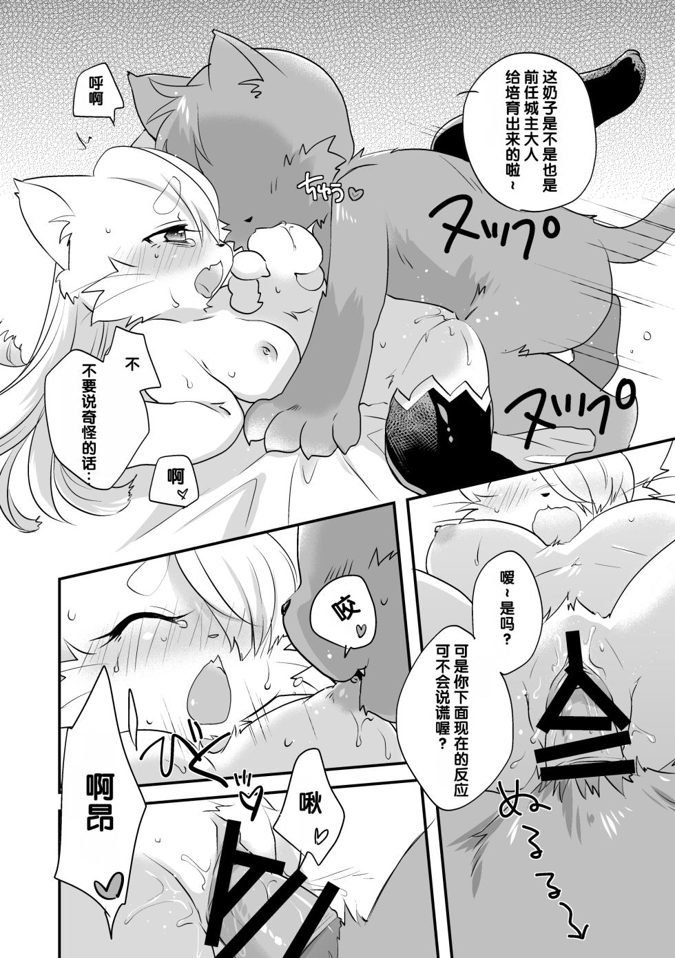 [Caramel Spot (Yue)] Himitsu no Candy - Secret Candy (Cat Busters) [Chinese] - Page 17