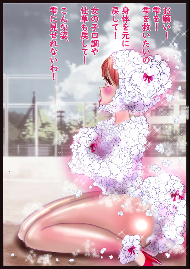 [milda7] "Kiri to Shizuku" ~Goukan Josou to Yamiochi to Natta Futari no Senshi no Banka~ - Page 21