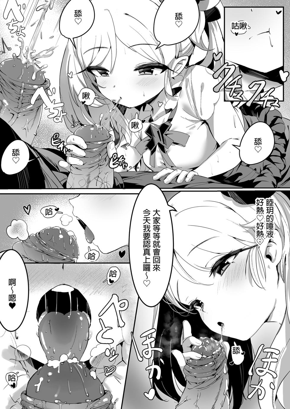 [Morelia Standard (Shuruban)] Mutsuki to Futari de. (Blue Archive) [Chinese] [Decensored] [Digital] - Page 5
