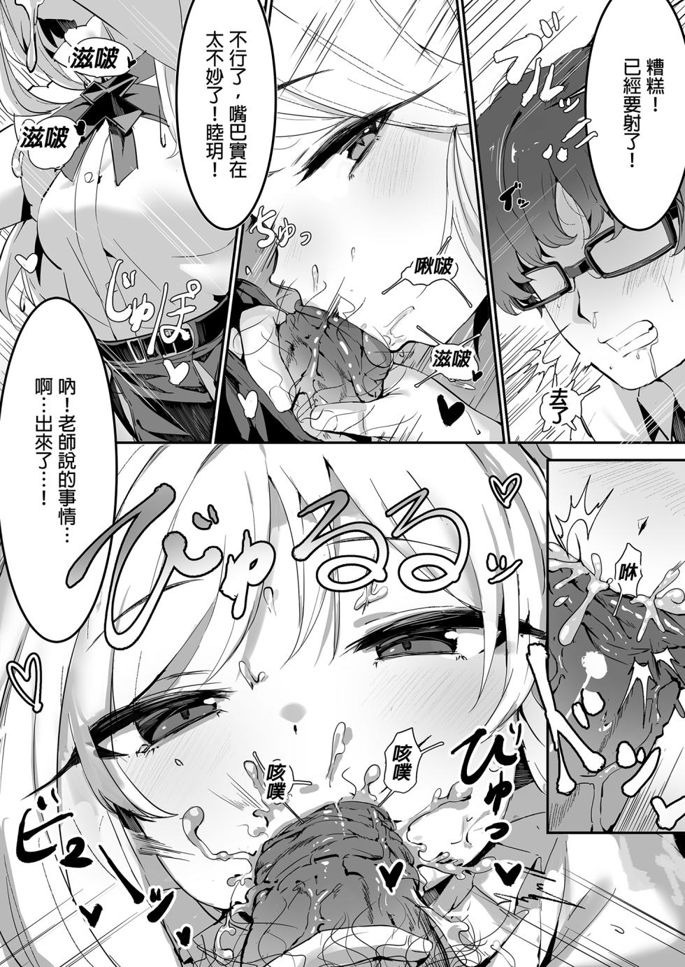 [Morelia Standard (Shuruban)] Mutsuki to Futari de. (Blue Archive) [Chinese] [Decensored] [Digital] - Page 8