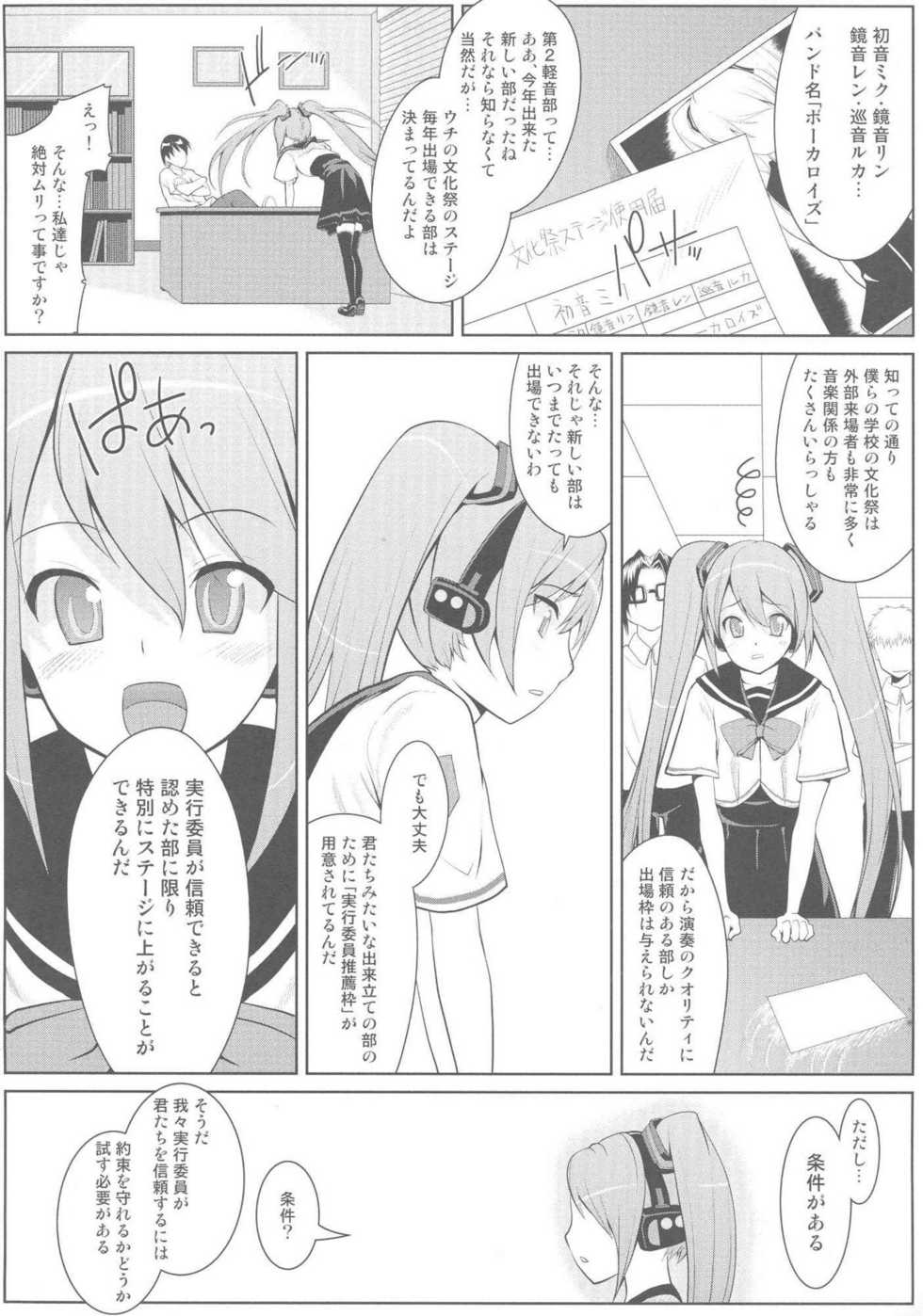 [Setsunasamidare] Hatsunetsu Miku Time - Page 3