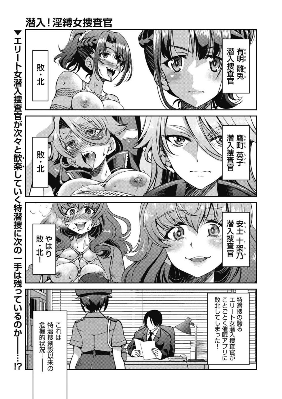 [Inoue Yoshihisa] Sennyuu! Inbaku Onna Sousakan File:4 - Page 1