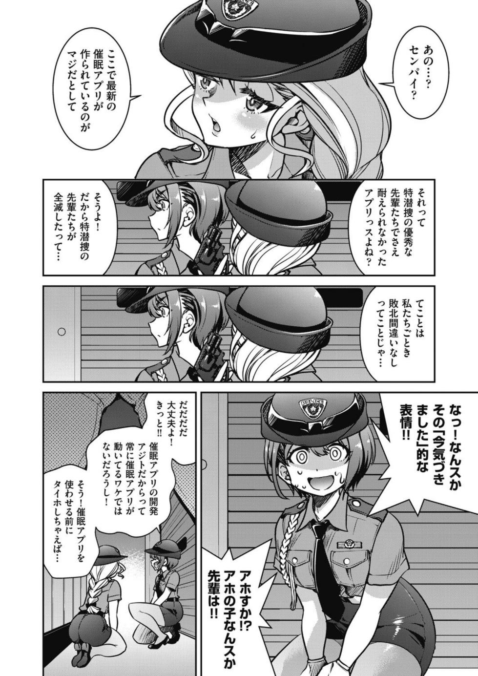 [Inoue Yoshihisa] Sennyuu! Inbaku Onna Sousakan File:4 - Page 6