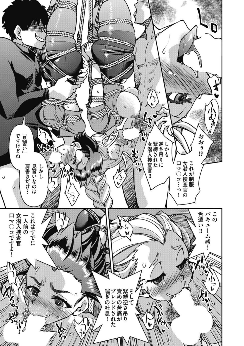 [Inoue Yoshihisa] Sennyuu! Inbaku Onna Sousakan File:4 - Page 19