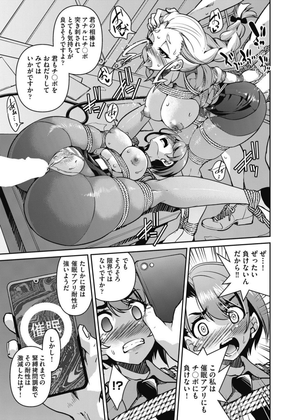 [Inoue Yoshihisa] Sennyuu! Inbaku Onna Sousakan File:4 - Page 25