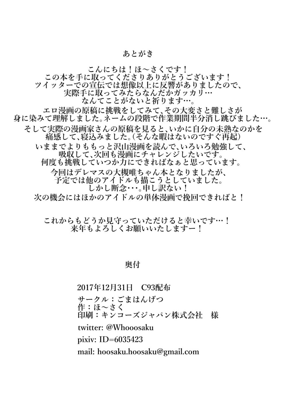 [Goma Hangetsu (Hoosaku)] P-chan Onegai (THE IDOLM@STER CINDERELLA GIRLS) [Chinese] [Digital] - Page 11