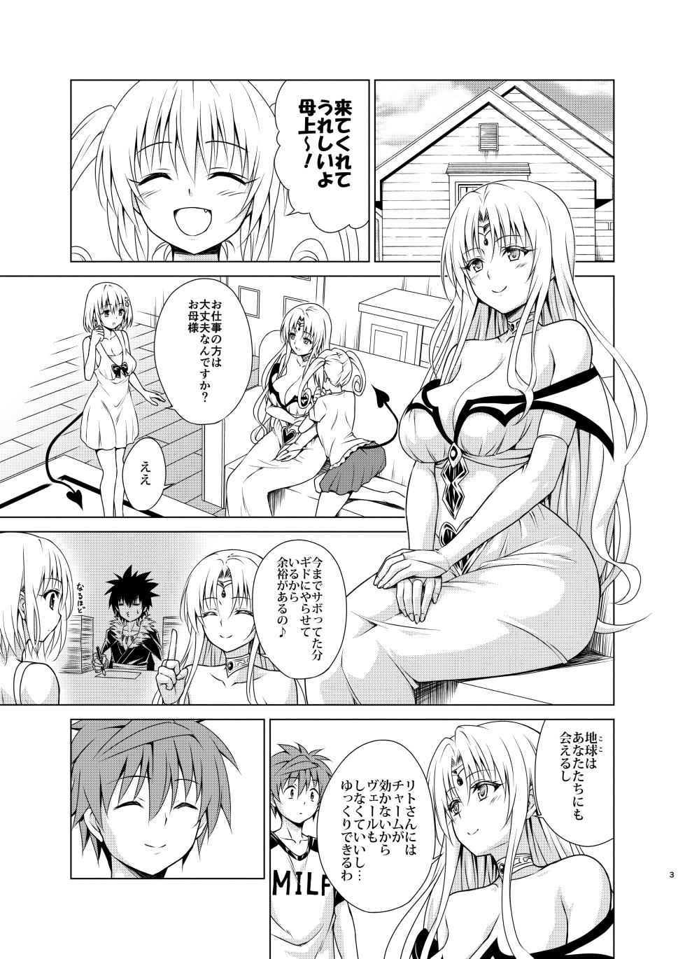 [TORA MACHINE (Kasukabe Taro)] Mesuinu Ouhi (To LOVE-Ru) [Digital] - Page 2