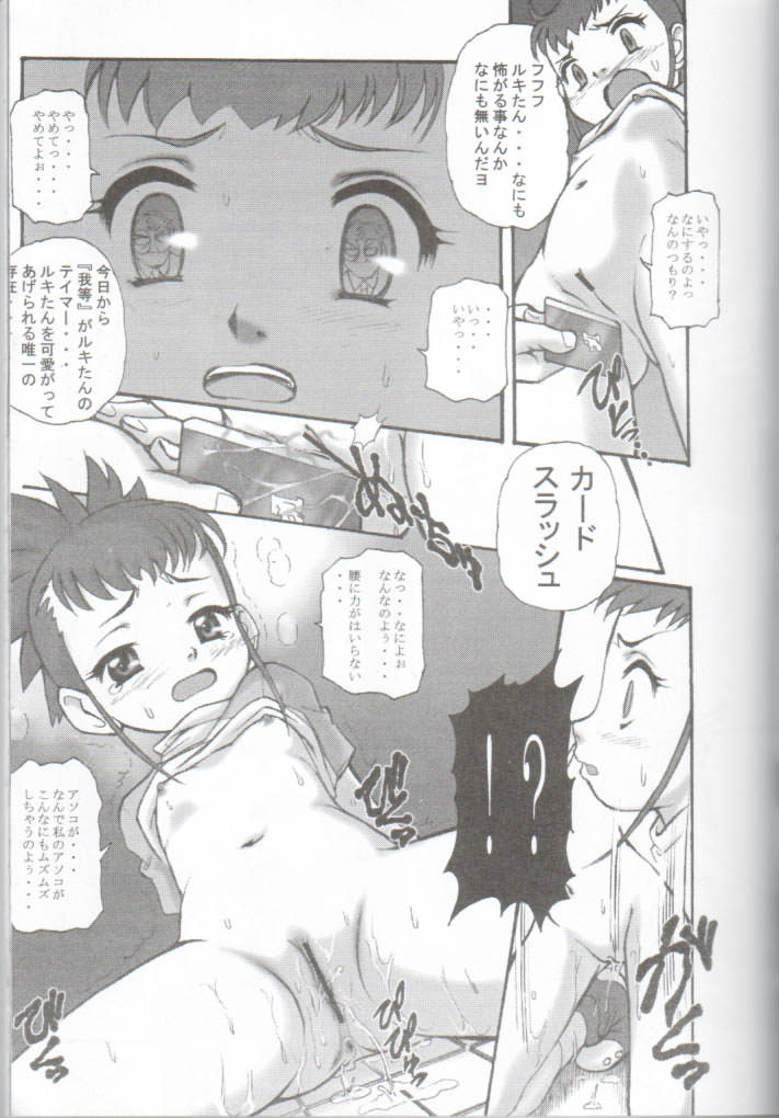 [INFINITY-FORCE (Various)] Digitama 04 FRONTIER (Digimon) - Page 8