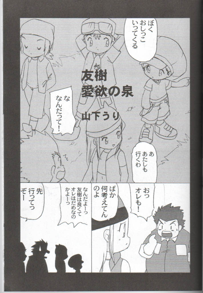 [INFINITY-FORCE (Various)] Digitama 04 FRONTIER (Digimon) - Page 16