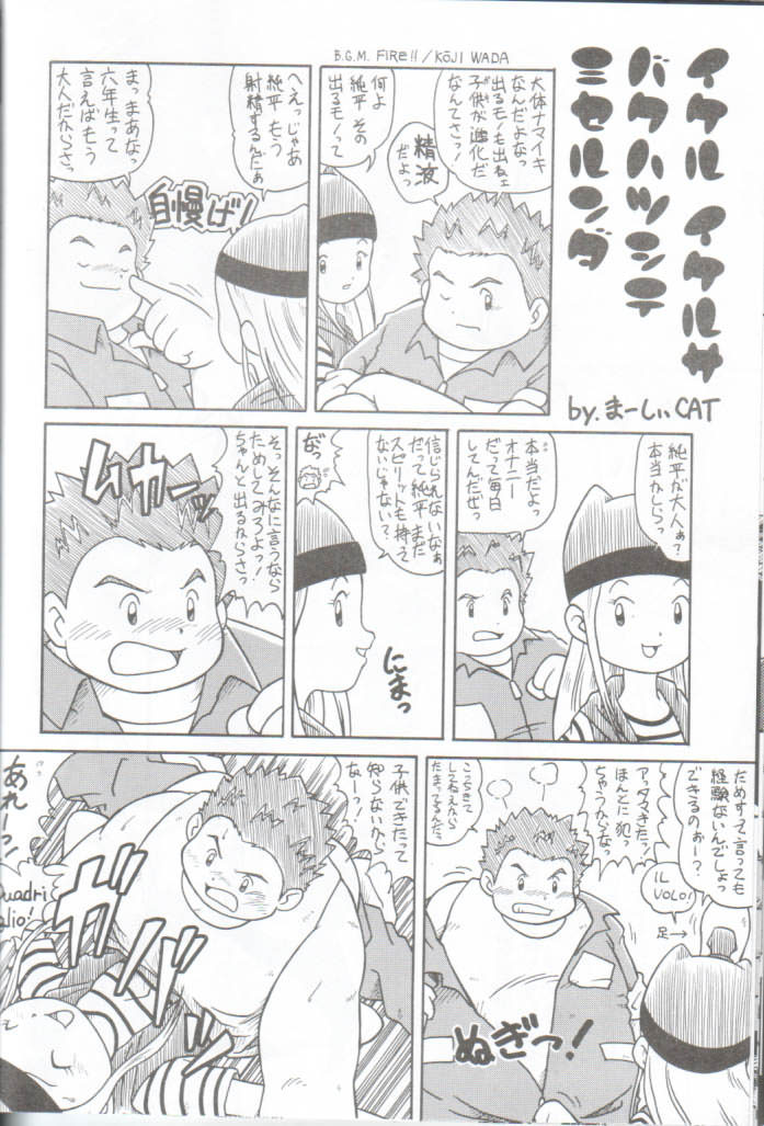[INFINITY-FORCE (Various)] Digitama 04 FRONTIER (Digimon) - Page 33