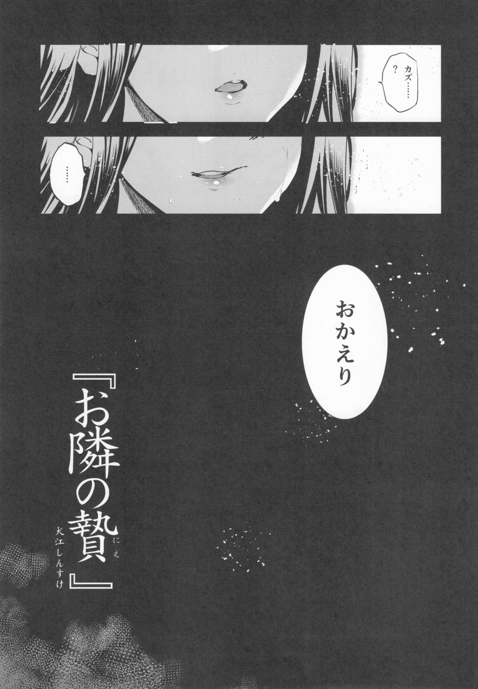 (C104) [Jingai Makyou (Inue Shinsuke)] Otonari no Nie  Souchuuhen - Page 6