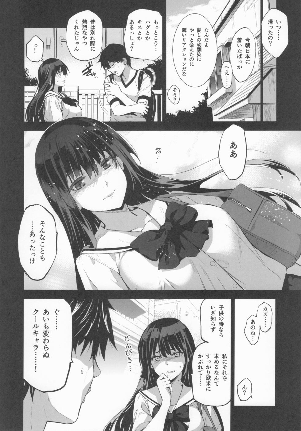 (C104) [Jingai Makyou (Inue Shinsuke)] Otonari no Nie  Souchuuhen - Page 7