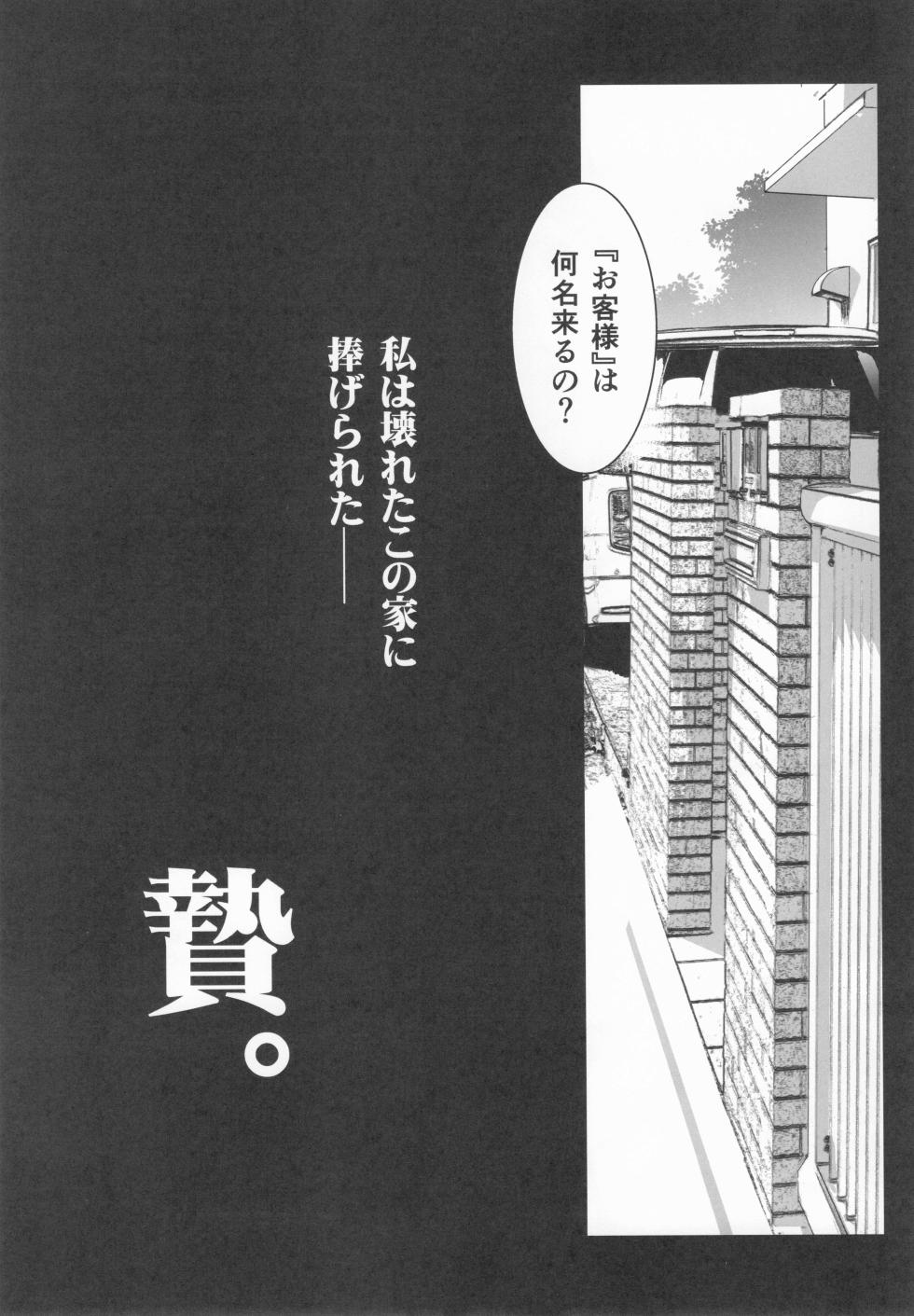 (C104) [Jingai Makyou (Inue Shinsuke)] Otonari no Nie  Souchuuhen - Page 40
