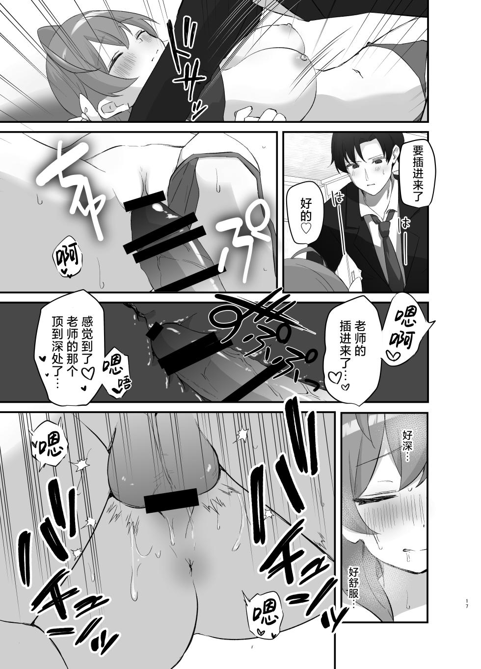 [Namekuzu (Namekuji)] Barenai You ni, Saigo made... - Don't let them find out... until the end. | 尽可能不被发现地做到最后… (Blue Archive) [Chinese] [欶澜汉化组] [Digital] - Page 17