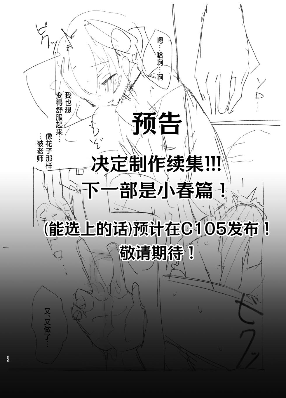 [Namekuzu (Namekuji)] Barenai You ni, Saigo made... - Don't let them find out... until the end. | 尽可能不被发现地做到最后… (Blue Archive) [Chinese] [欶澜汉化组] [Digital] - Page 24