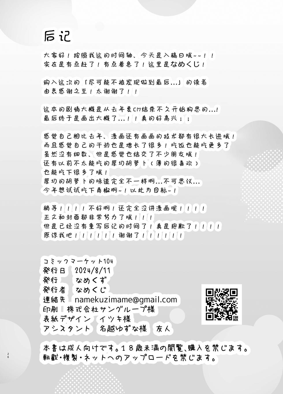 [Namekuzu (Namekuji)] Barenai You ni, Saigo made... - Don't let them find out... until the end. | 尽可能不被发现地做到最后… (Blue Archive) [Chinese] [欶澜汉化组] [Digital] - Page 26