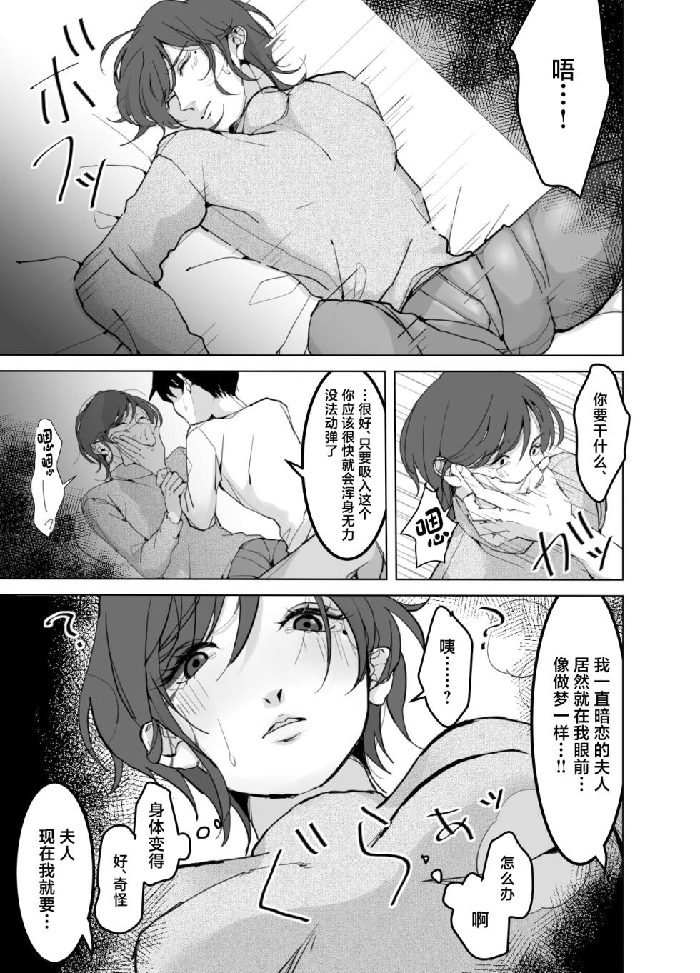 [Ryoutei [Kurobi] (Kurobi Keiji)] Yokkyuu Fuman no Otonashii Hitozuma Oshikake Rape Ore no Chinpo ni Mou Meromero [Chinese] - Page 9