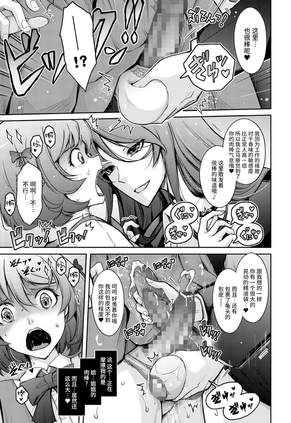 [Garyuh-Chitai (TANA)] Inyoku Mankai Fragrance [Chinese] [不咕鸟汉化组] [Digital] - Page 7