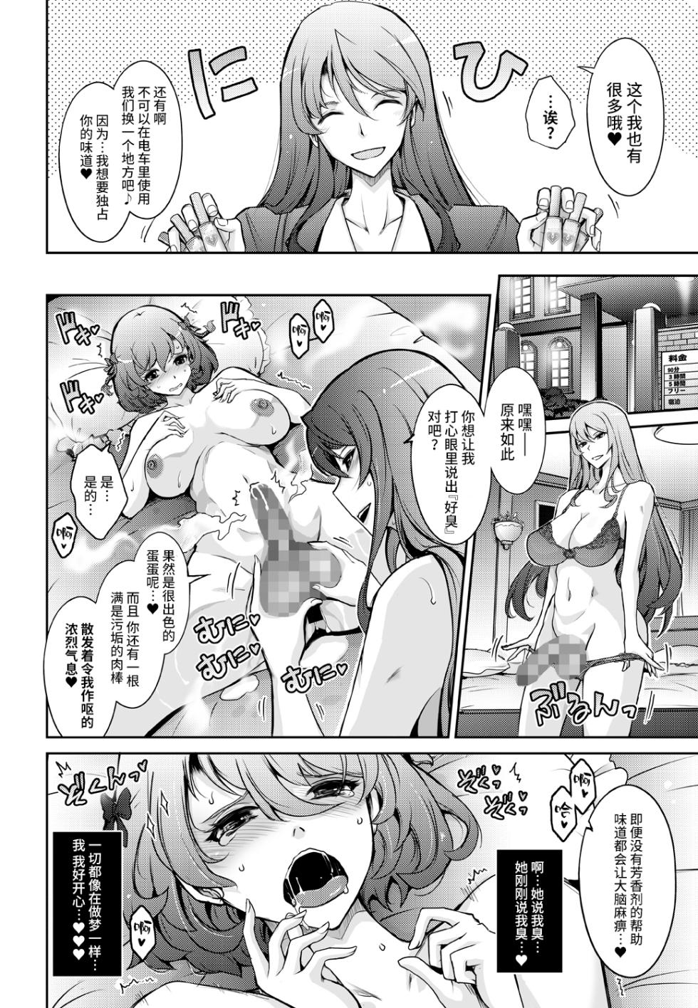 [Garyuh-Chitai (TANA)] Inyoku Mankai Fragrance [Chinese] [不咕鸟汉化组] [Digital] - Page 16