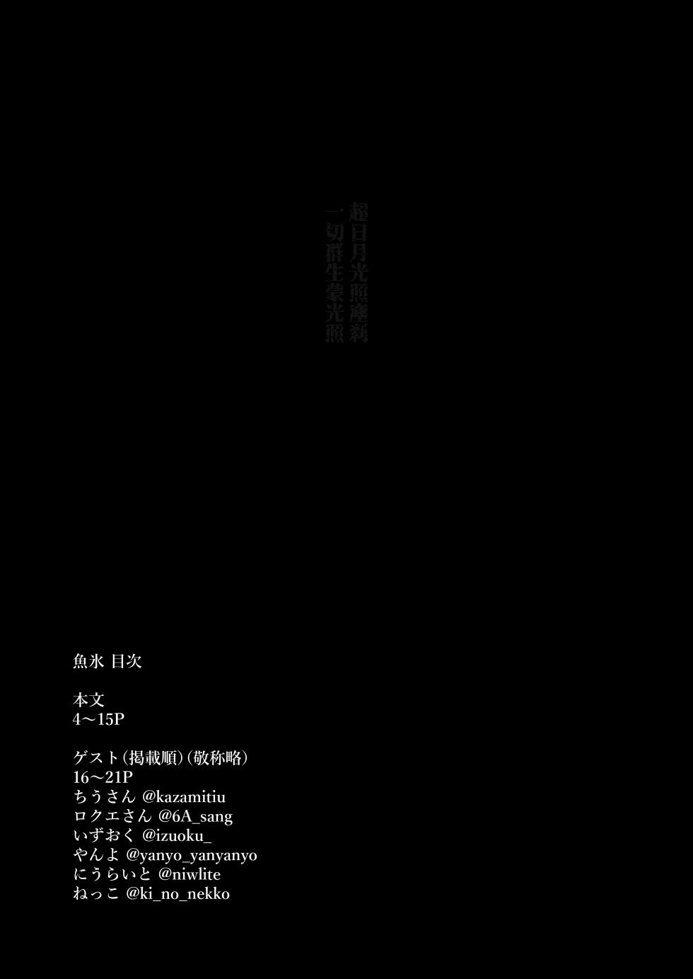 [Tsukino Chikake Ikoku (Chikake)] Uohi (Blue Archive) [Chinese] [白杨汉化组] [Digital] - Page 3