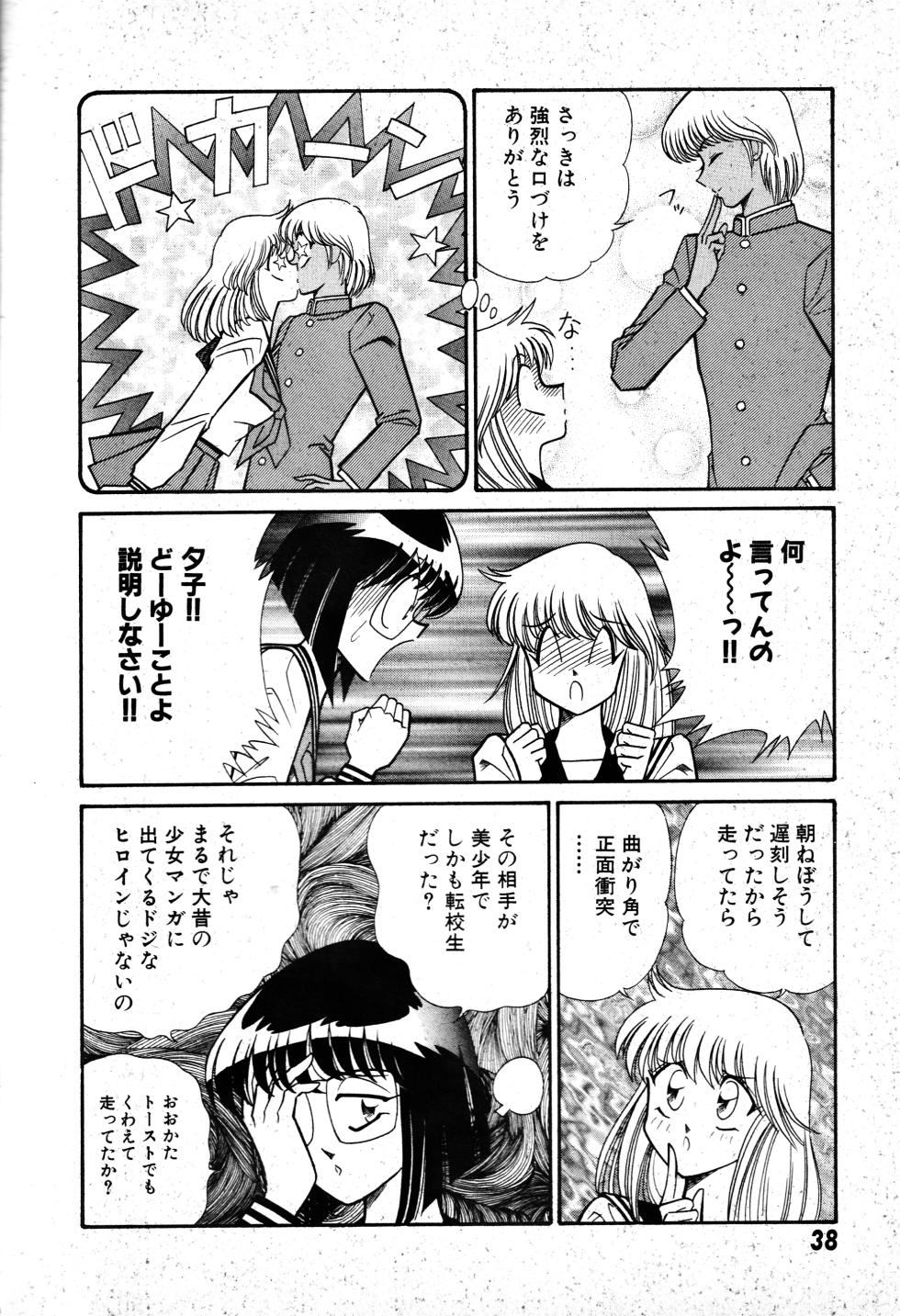 [Inui Haruka] Renshin Joshikousei Patty 1 - Page 39