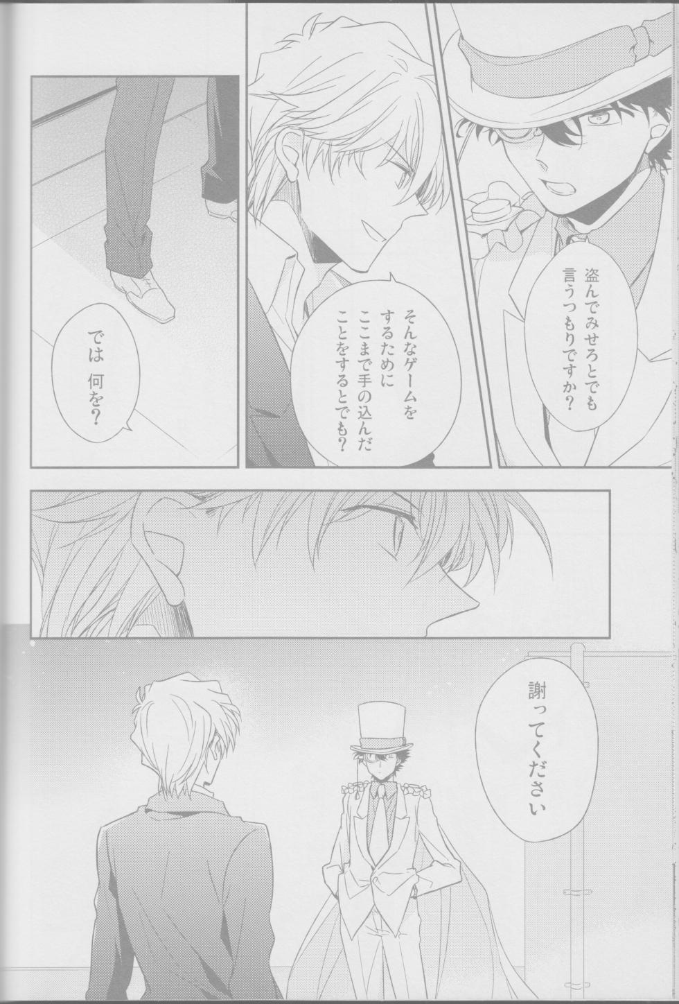 (C91) [Yukeyuke Ryuseigo (Yogura Yukiya)] Red Crais - Part 2 - (Magic Kaito) - Page 22