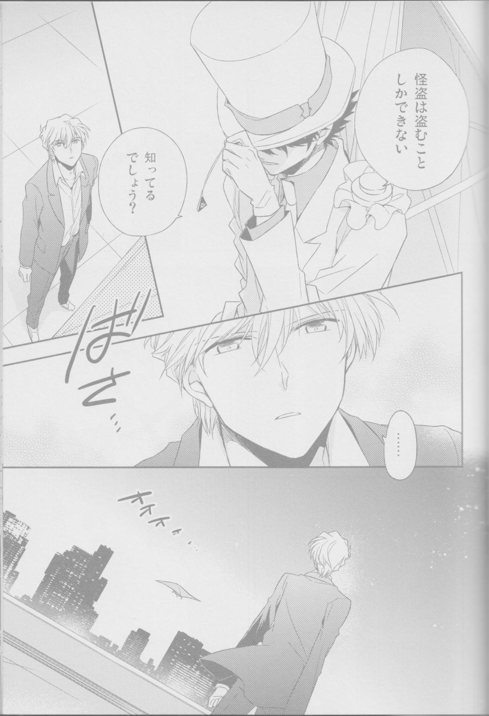 (C91) [Yukeyuke Ryuseigo (Yogura Yukiya)] Red Crais - Part 2 - (Magic Kaito) - Page 39