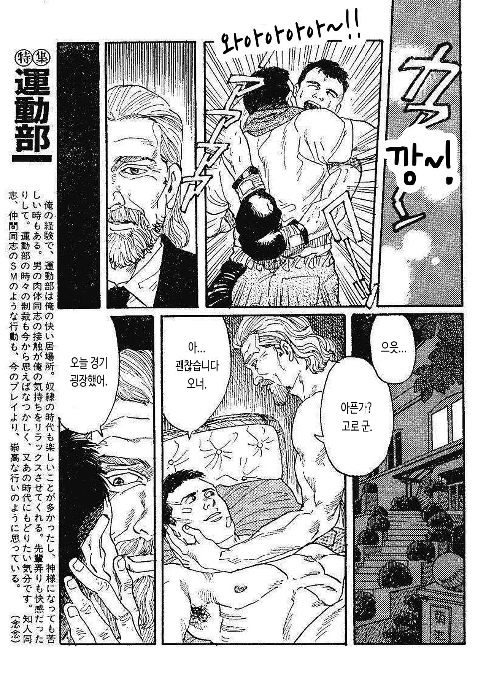 [Tagame Gengoroh] BOXER Eikou no Daishou | BOXER 영광의 대가 [Korean] - Page 3