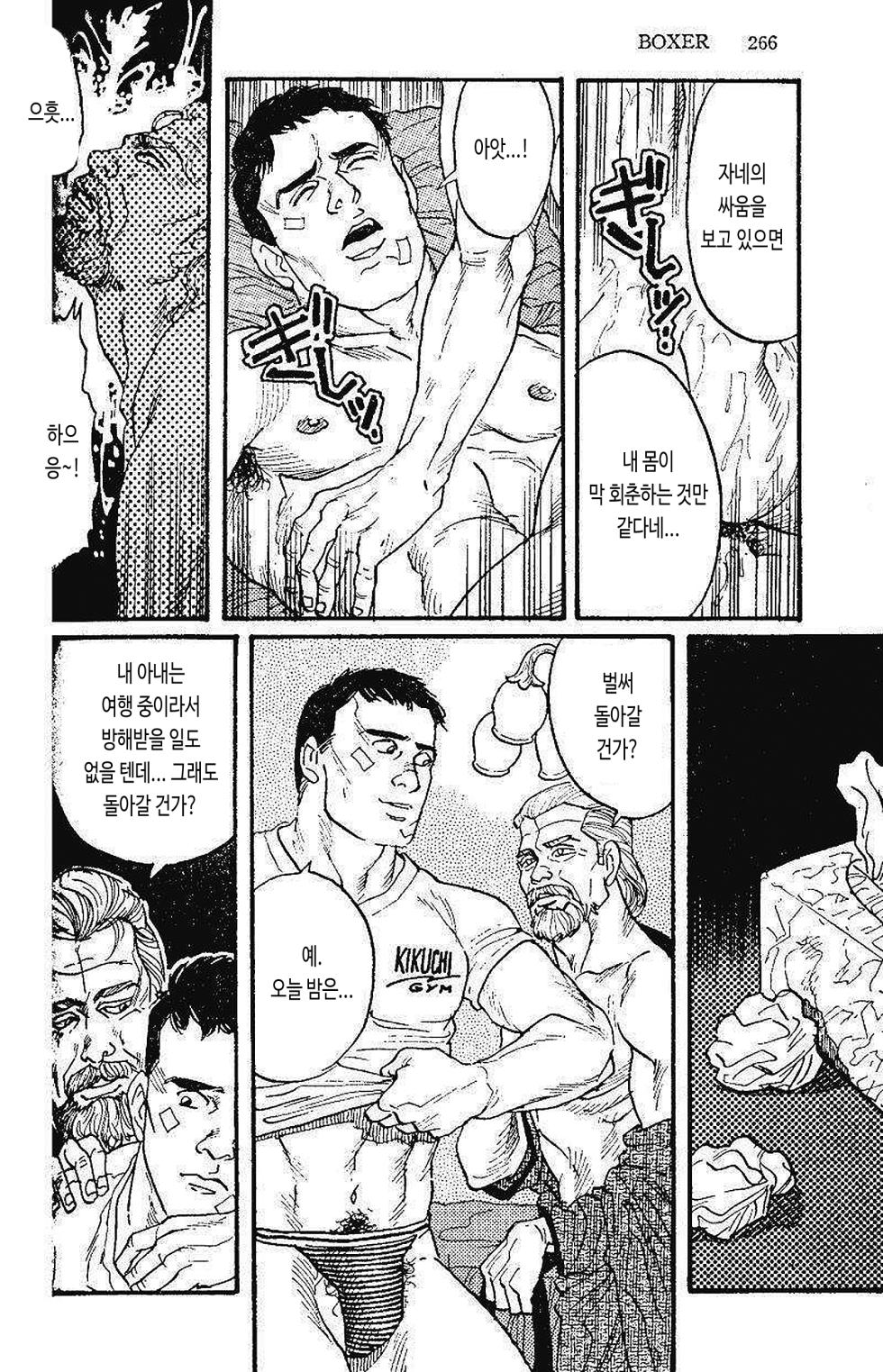 [Tagame Gengoroh] BOXER Eikou no Daishou | BOXER 영광의 대가 [Korean] - Page 4
