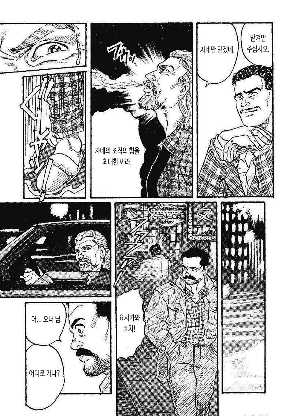[Tagame Gengoroh] BOXER Eikou no Daishou | BOXER 영광의 대가 [Korean] - Page 9