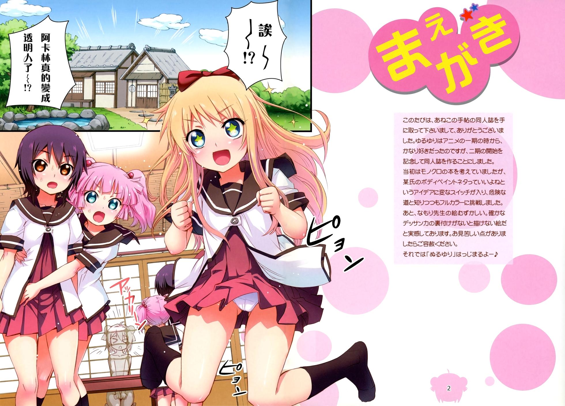 (C82) [Aneko no Techo (Koume Keito)] NuruYuri (YuruYuri) [Chinese] [重嵌] - Page 22