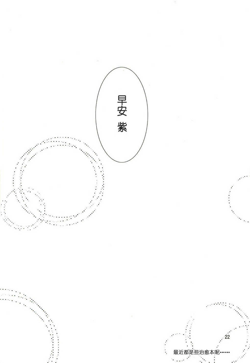 (Kouroumu 3) [Iyokan. (Hota.)] Kisetsu Hazure no Natsu no Uta | 超越季节的夏之歌 (Touhou Project) [Chinese] [绯色汉化组] - Page 21
