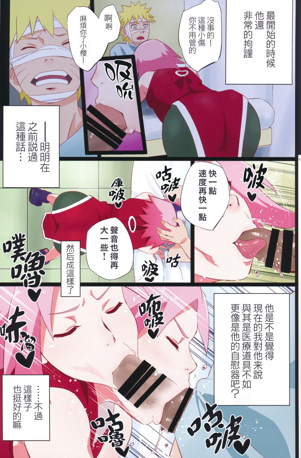 (C103) [Karakishi Youhei-dan Shinga (Sahara Wataru)] NARUTOP PINK (Naruto) [Chinese][木头个人汉化] - Page 4