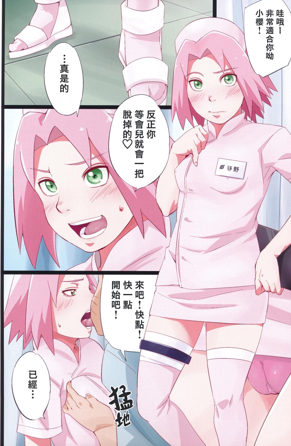 (C103) [Karakishi Youhei-dan Shinga (Sahara Wataru)] NARUTOP PINK (Naruto) [Chinese][木头个人汉化] - Page 9