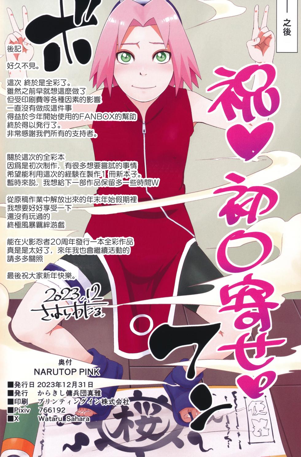 (C103) [Karakishi Youhei-dan Shinga (Sahara Wataru)] NARUTOP PINK (Naruto) [Chinese][木头个人汉化] - Page 23