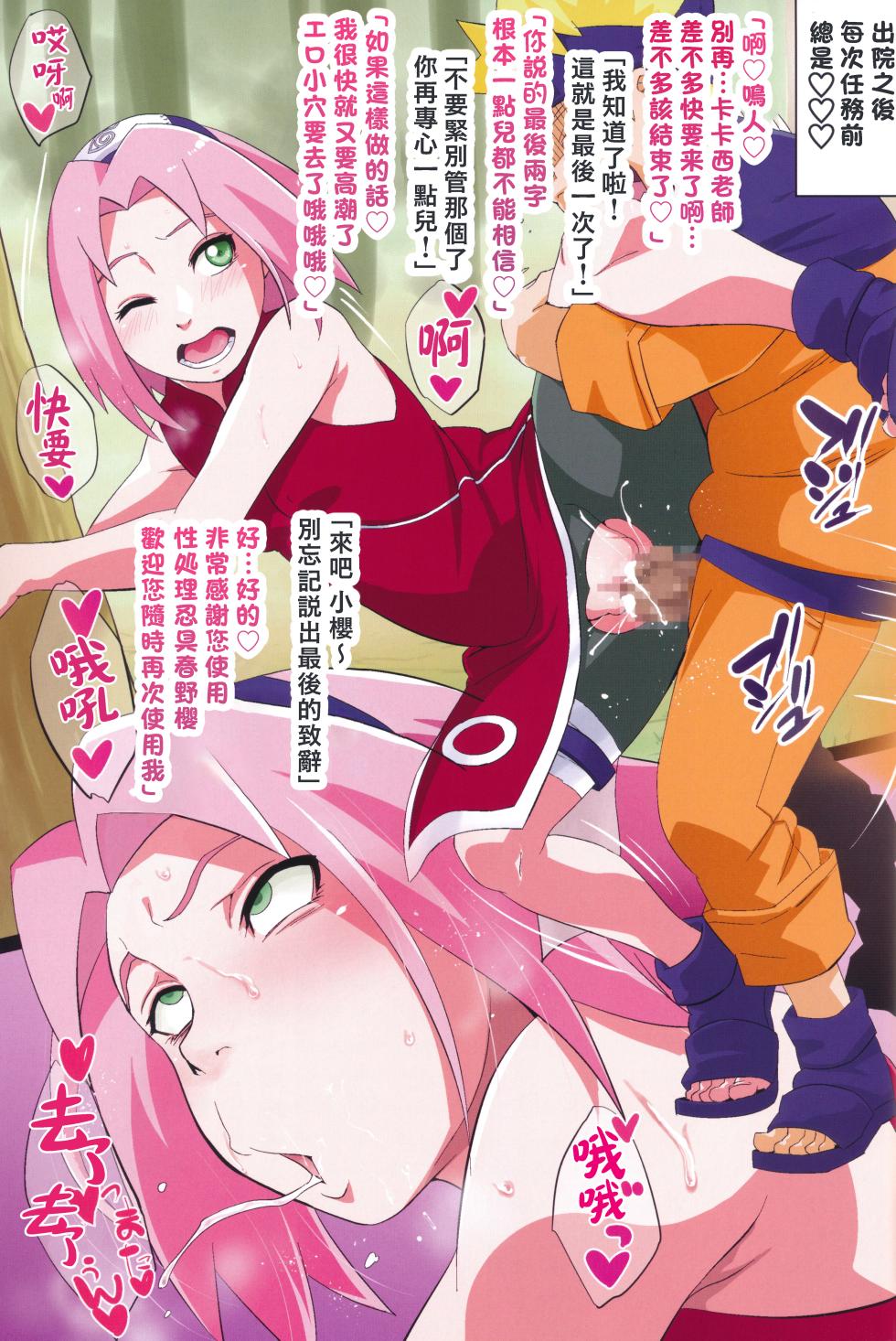 (C103) [Karakishi Youhei-dan Shinga (Sahara Wataru)] NARUTOP PINK (Naruto) [Chinese][木头个人汉化] - Page 24