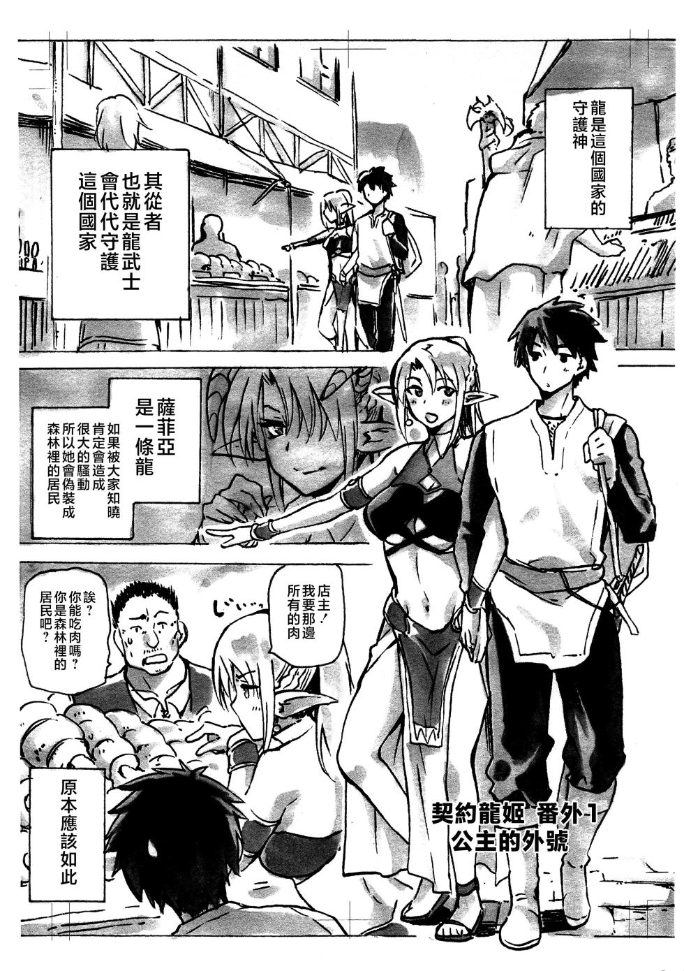 (COMIC1☆13) [Jyouren Kishidan (Kiasa)] Keiyaku Meiusine Bangai 1 Hime no Toorina [Chinese] - Page 1