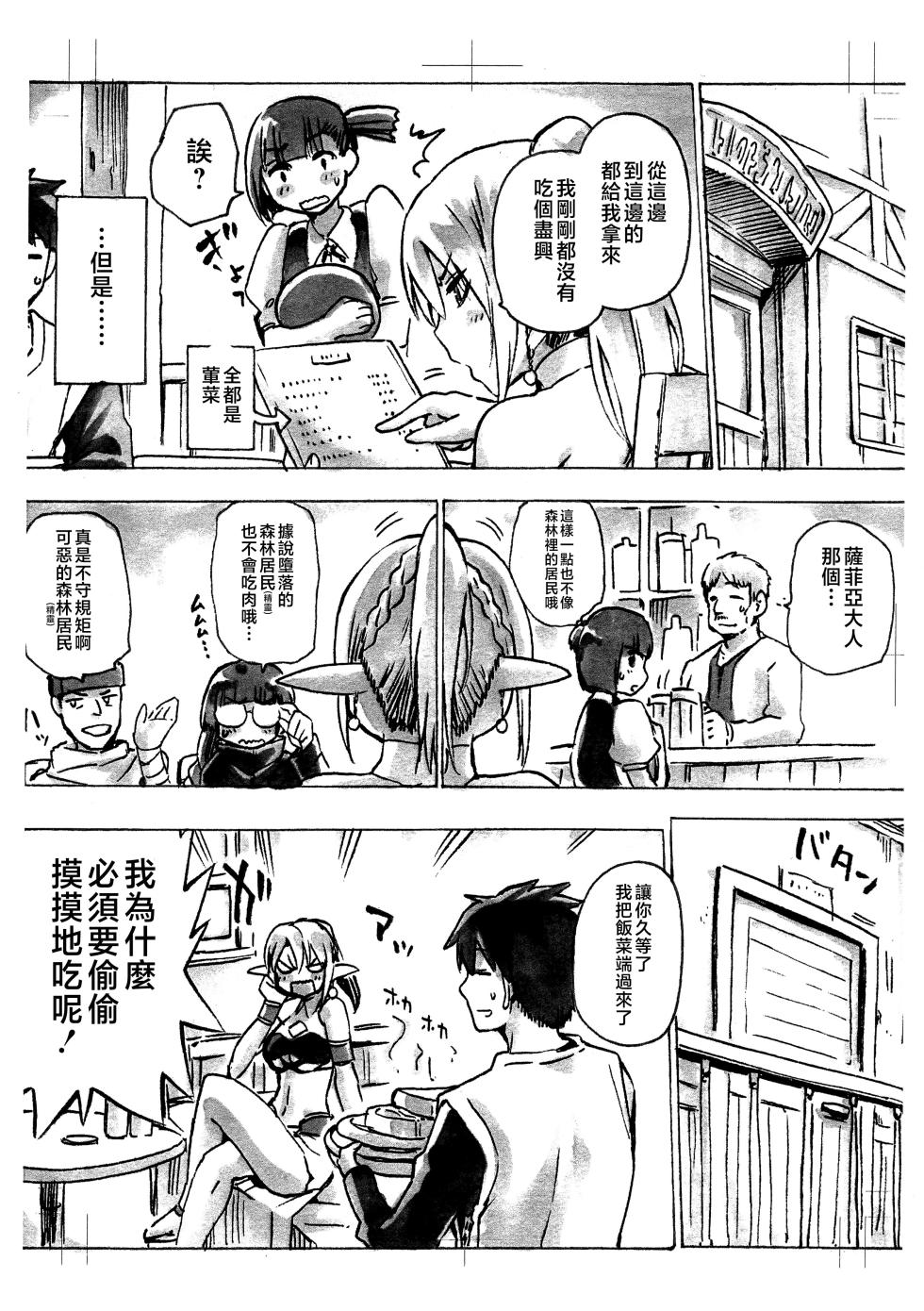 (COMIC1☆13) [Jyouren Kishidan (Kiasa)] Keiyaku Meiusine Bangai 1 Hime no Toorina [Chinese] - Page 2