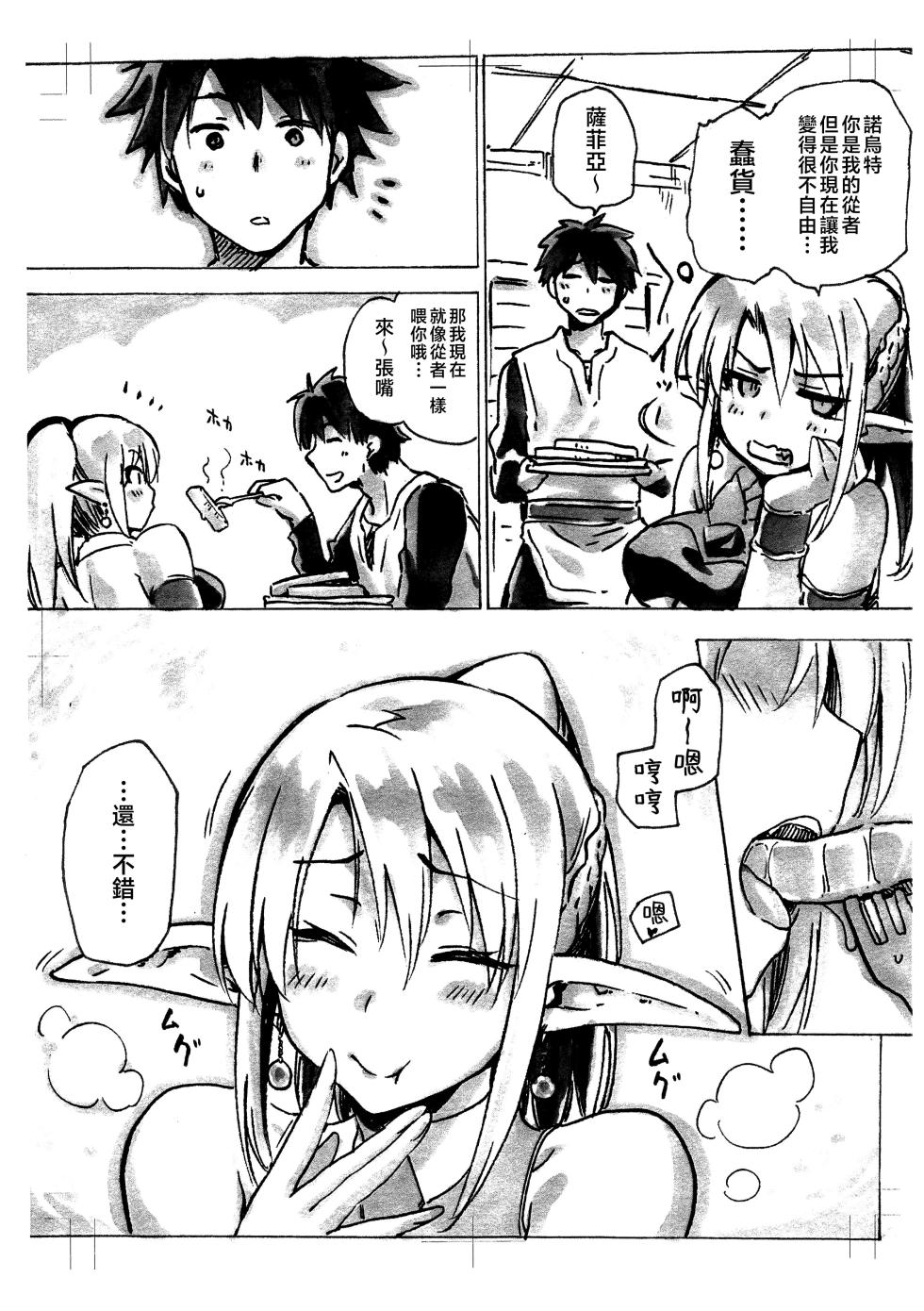 (COMIC1☆13) [Jyouren Kishidan (Kiasa)] Keiyaku Meiusine Bangai 1 Hime no Toorina [Chinese] - Page 3