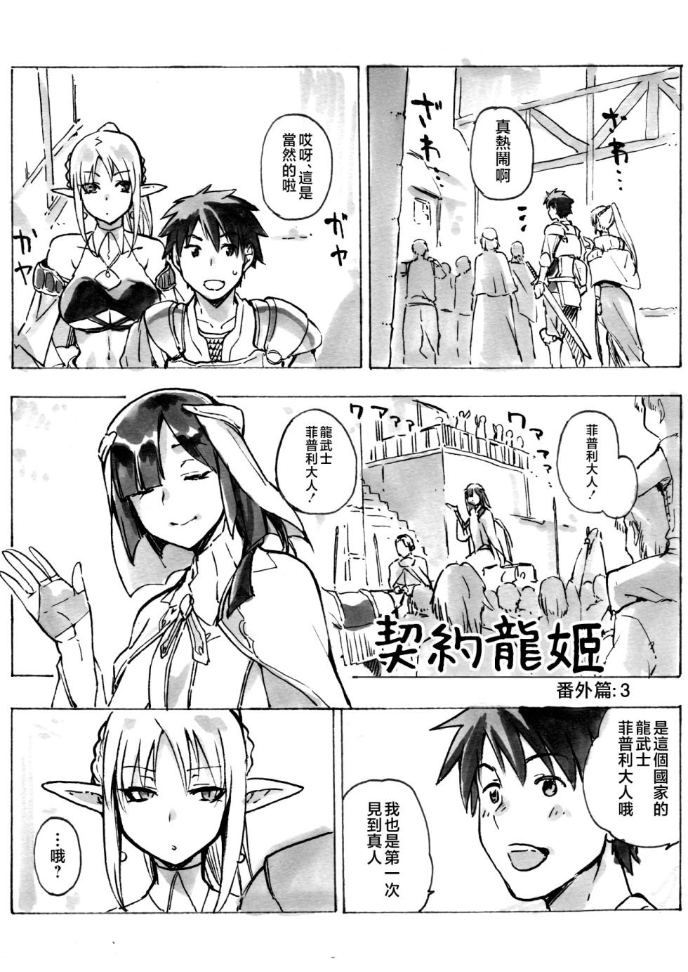 [Jyouren Kishidan (Kiasa)] Keiyaku Melusine Bangaihen 3 [Digital][Chinese] - Page 1