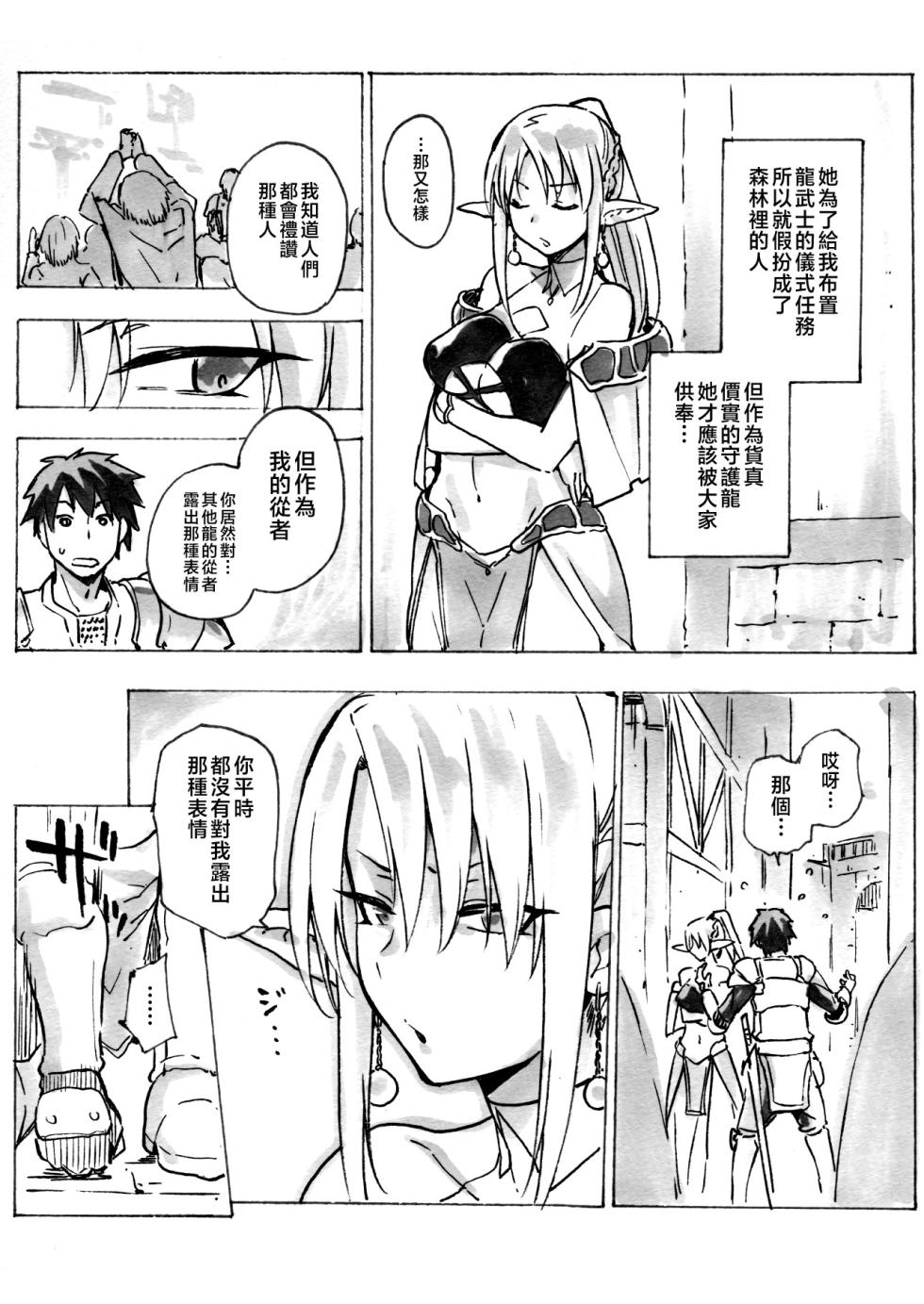 [Jyouren Kishidan (Kiasa)] Keiyaku Melusine Bangaihen 3 [Digital][Chinese] - Page 3