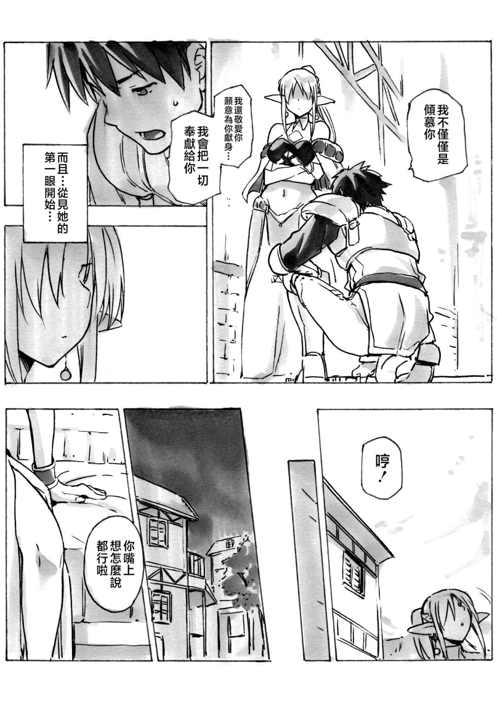 [Jyouren Kishidan (Kiasa)] Keiyaku Melusine Bangaihen 3 [Digital][Chinese] - Page 4
