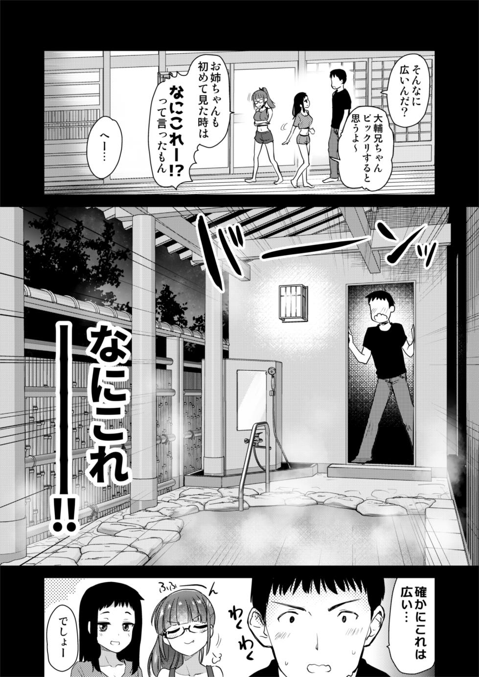 [Shin Hijiridou Honpo (Hijiri Tsukasa)] H na Fuushuu ga Aru Inaka de, Itoko to Gishi to Issho ni Ofuro ni Hairu Hanashi. [Digital] - Page 4