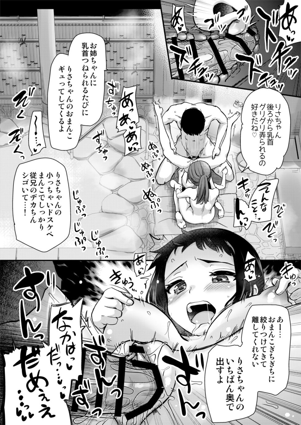 [Shin Hijiridou Honpo (Hijiri Tsukasa)] H na Fuushuu ga Aru Inaka de, Itoko to Gishi to Issho ni Ofuro ni Hairu Hanashi. [Digital] - Page 18