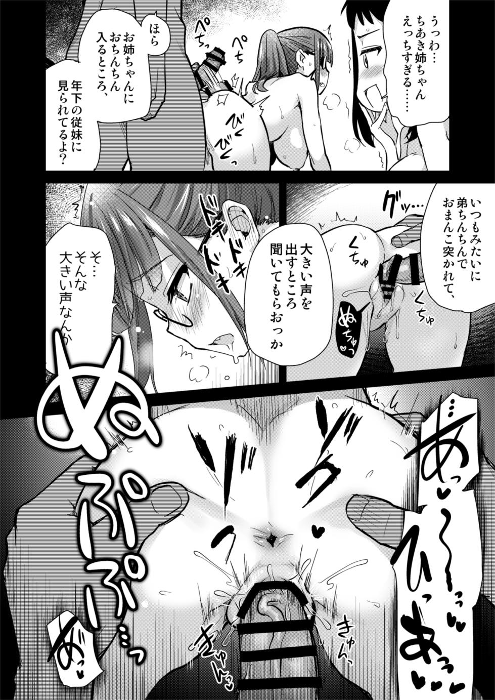 [Shin Hijiridou Honpo (Hijiri Tsukasa)] H na Fuushuu ga Aru Inaka de, Itoko to Gishi to Issho ni Ofuro ni Hairu Hanashi. [Digital] - Page 22