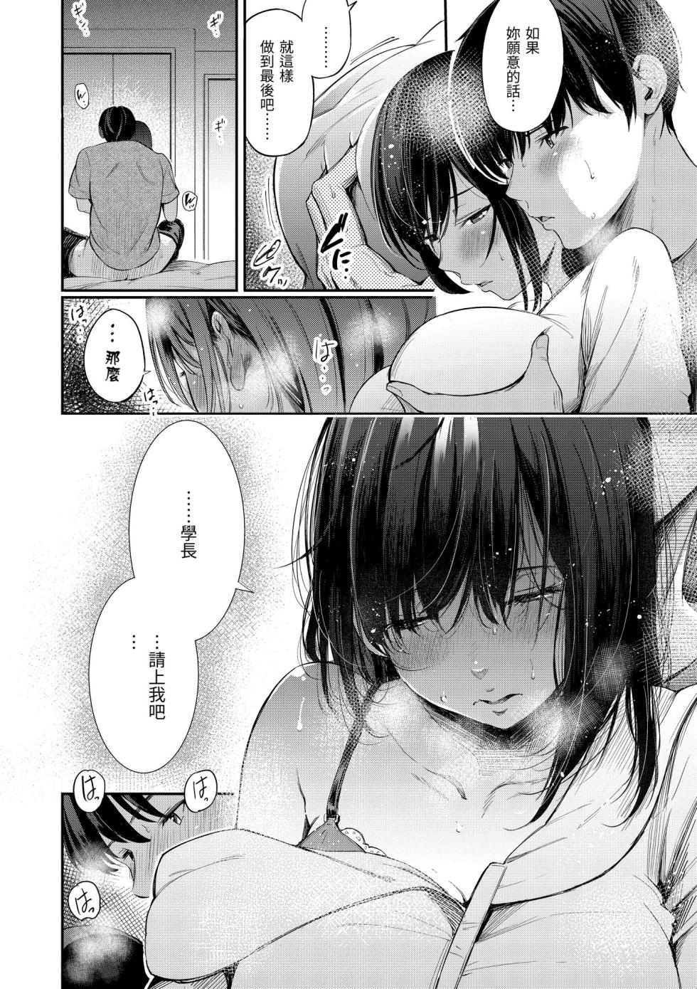 [Sanjuurou] Secret x Secret - Keep it a Secret Promise | 祕密x祕密  [Chinese] [Decensored] [Digital] - Page 30