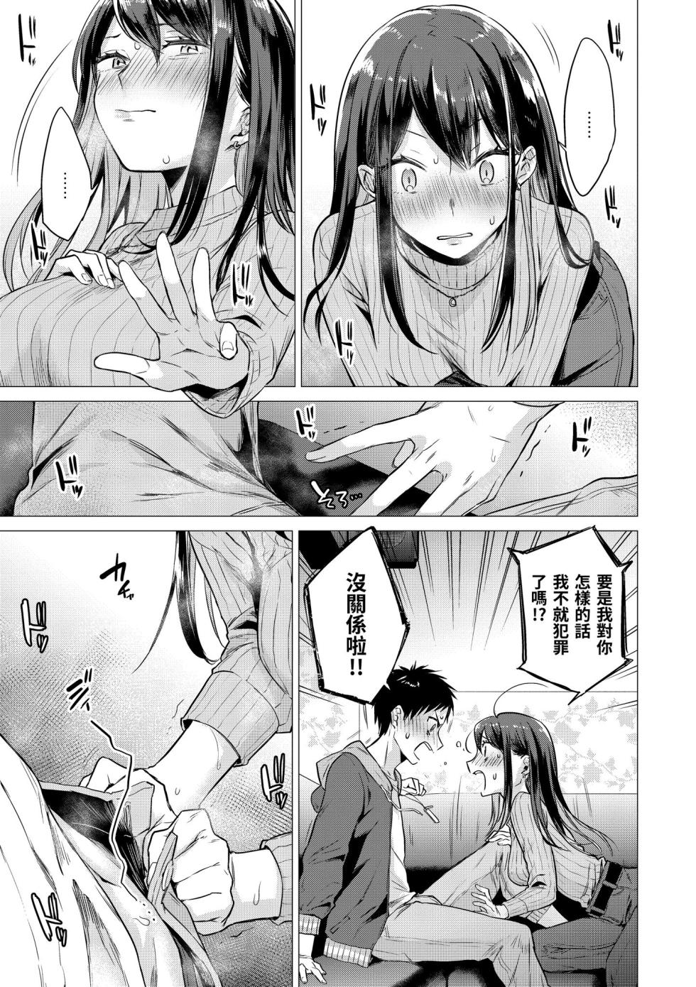 [Tsugumi Suzuma] Nanaman - Nana's perfect hole | 七妹姐姐 [Chinese] [Decensored] [Digital] - Page 13
