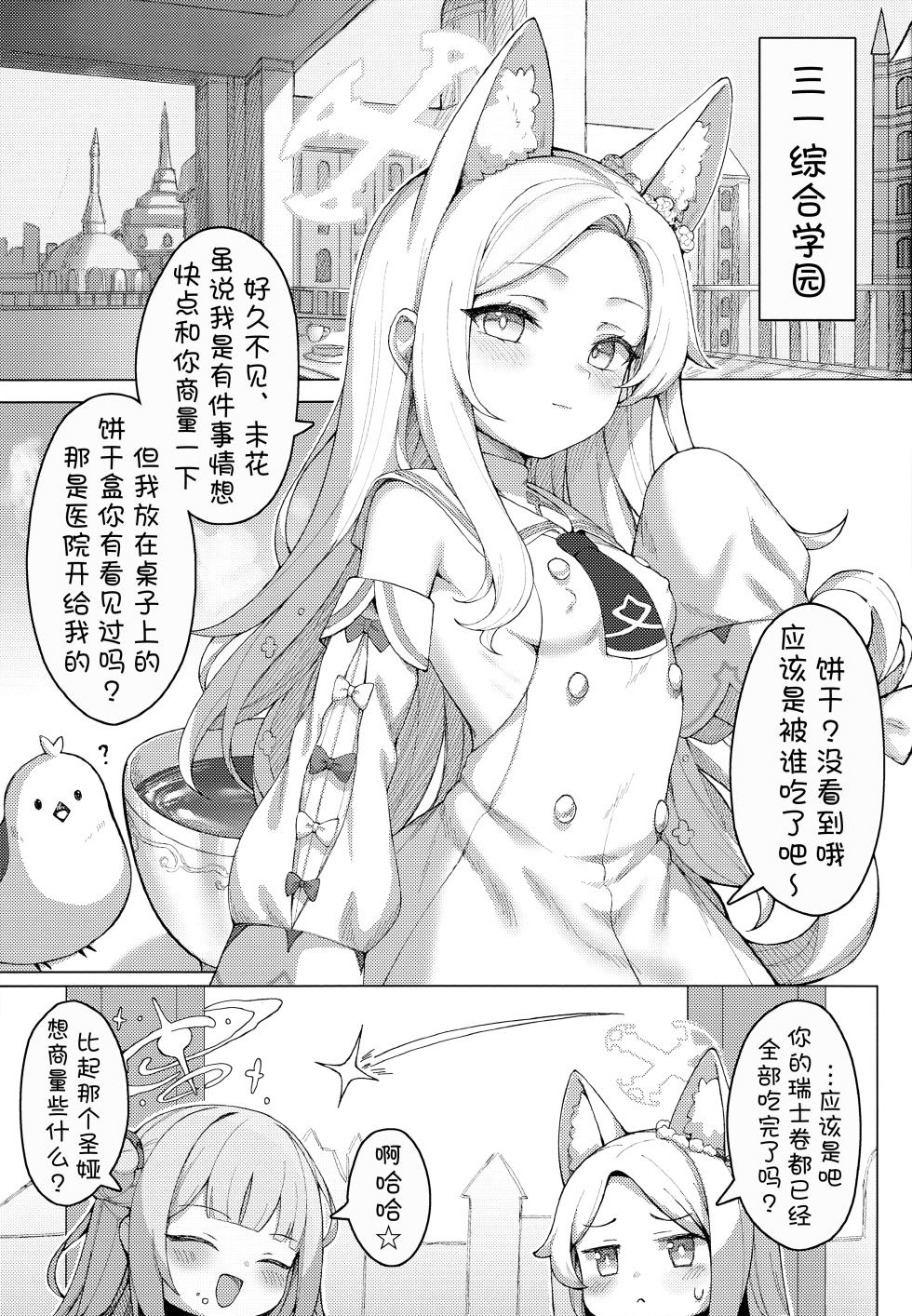 (C104) [Usagi-ya (Togami)] Haramase! Sexy Seia!! | 怀孕吧! 性感的圣娅!! (Blue Archive) [Chinese] [欶澜汉化组] - Page 3