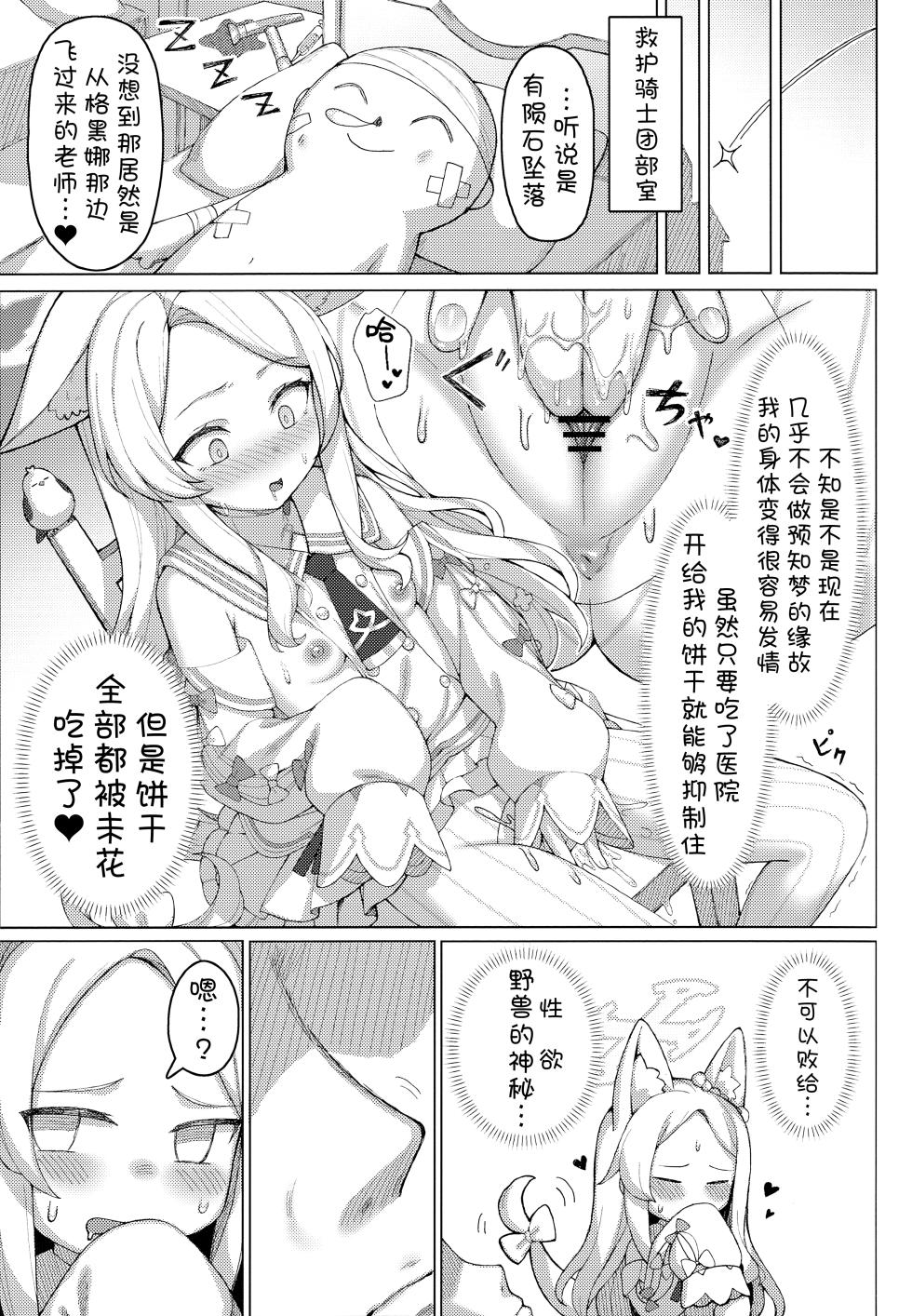 (C104) [Usagi-ya (Togami)] Haramase! Sexy Seia!! | 怀孕吧! 性感的圣娅!! (Blue Archive) [Chinese] [欶澜汉化组] - Page 5